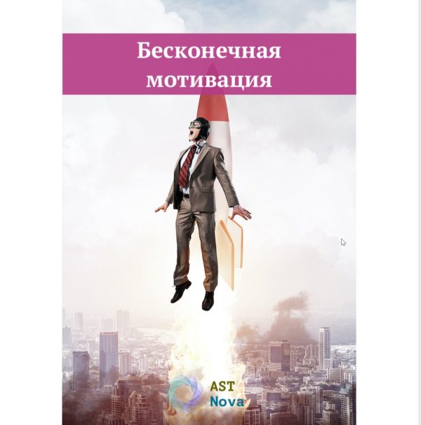 [Ast Nova] Секрет бесконечной мотивации