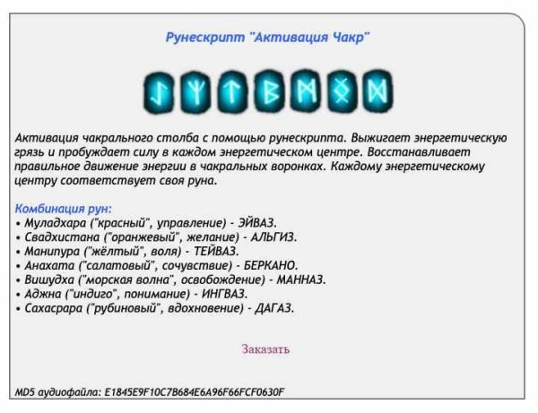 [Ast production] Рунескрипт Активация чакр
