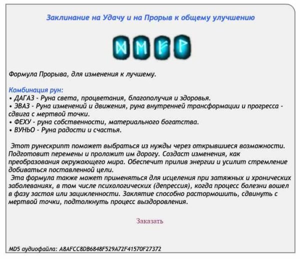 [Ast production] Заклинание на удачу и на прорыв к общему улучшению