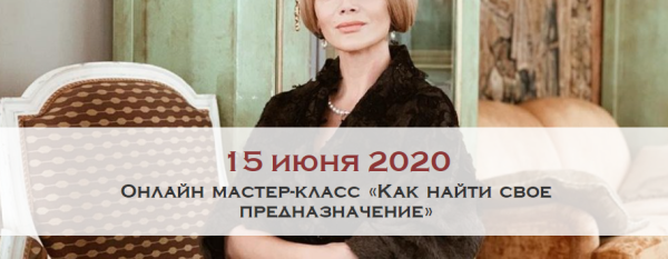 [Austrian Higher School of Ladies] Как найти свое предназначение (Marii Boucher)