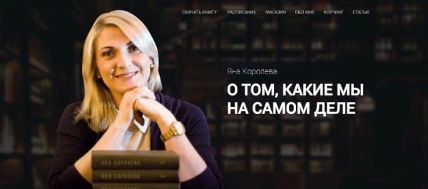 Эниостиль: Анатомия интертипных отношений (Яна Королёва)