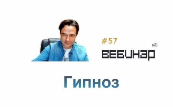 Гипноз (Lee)