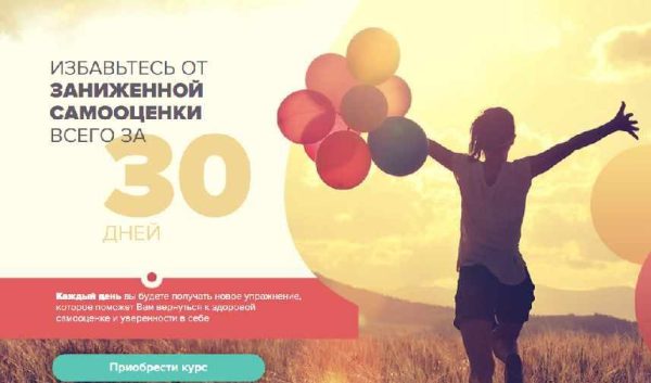 Как работать с заниженной самооценкой и неуверенностью в себе (Татьяна Минаева)
