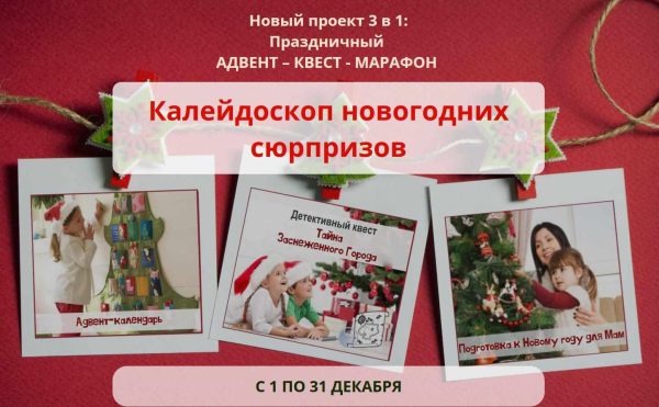 Калейдоскоп новогодних сюрпризов (Светлана Петрова)