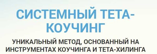 Коучинг в новом формате (Оксана Илечко)