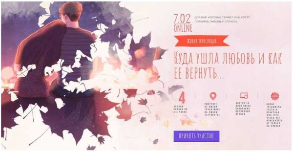 Куда ушла любовь и как ее вернуть... Февраль 2019 (Мила Левчук)