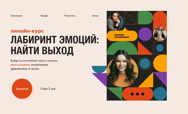 Лабиринт Эмоций. Тариф Премиум 2021 (Анастасия Потапенкова)