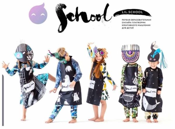 [Lil School] Онлайн школа креативного мышления для детей. Февраль 2020 (Саша Крю, Ольга Фонина)