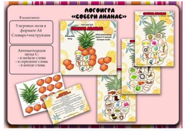 [Logo_love_inst] Логоигра Собери ананас (Алёна Германова)