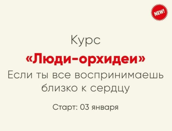 [Мозгоправня] Люди-орхидеи (Ника Набокова)