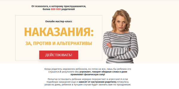 Наказания: за, против и альтернативы (Ольга Товпеко)