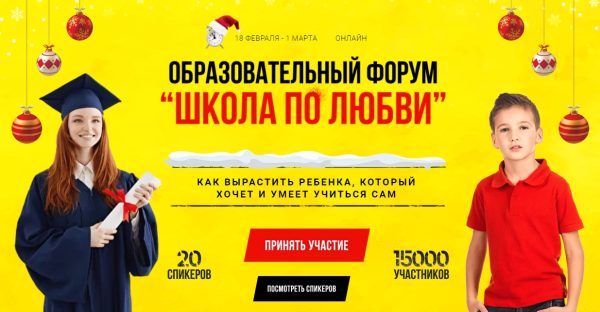 Образовательный форум Школа по любви. Тариф Премиум (Дима Зицер - Евгения Кац)