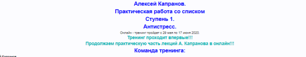 Практическая работа со списком Ступень 1. Антистресс.  Пакет-Самостоятельный  (Алексей Капранов)