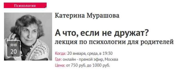 [Прямая речь] А что, если не дружат? Лекция по психологии для родителей (Катерина Мурашова)