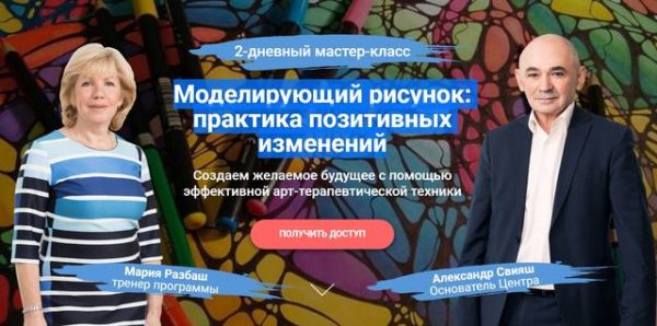 [Разумный путь] Моделирующий рисунок: практика позитивных изменений (Александр Свияш)