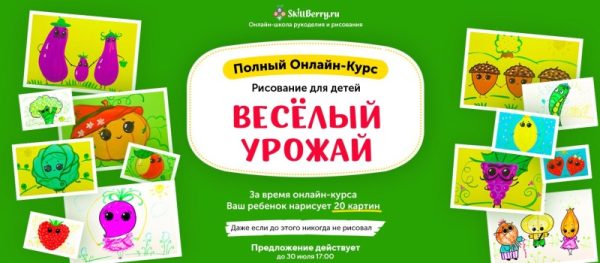 Рисование для детей. Весёлый Урожай  [Skillberry]