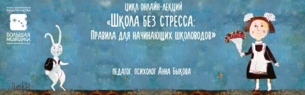 Школа без стресса: правила для начинающих школоводов (Анна Быкова)