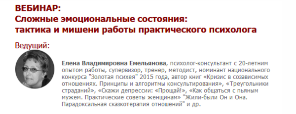 Сложные эмоциональные состояния 2021(Елена Емельянова)