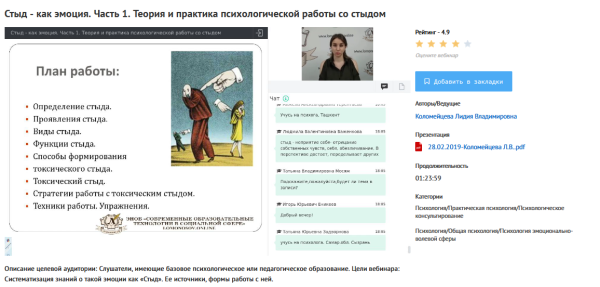 [УИПКиП] Вебинары Стыд - как эмоция (Лидия Коломейцева)