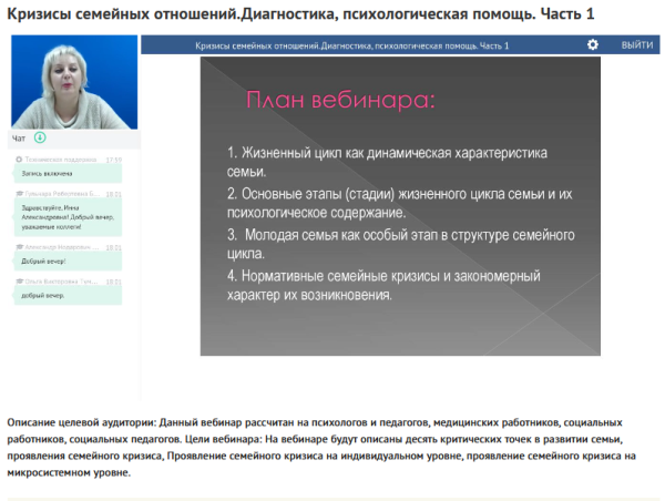 Вебинары Кризисы семейных отношений. Диагностика, психологическая помощь (Инна Слепова)