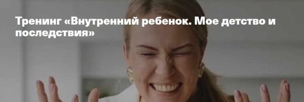 Внутренний ребенок. Мое детство и последствия (Анна Полищук)