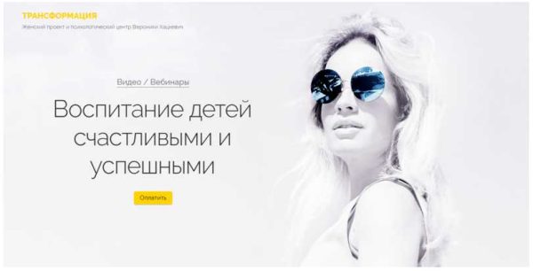 Воспитание детей счастливыми и успешными (Вероника Хацкевич)